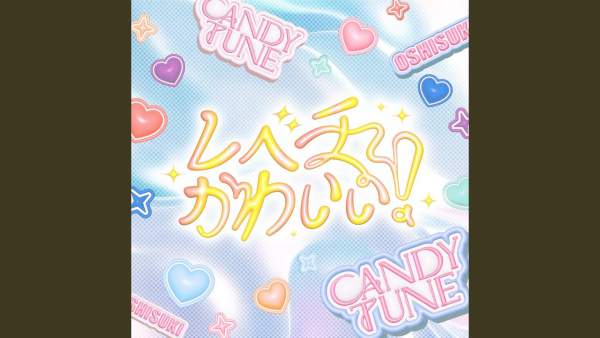 レベチかわいい! (Levechi Kawaii!) Lyrics - CANDY TUNE