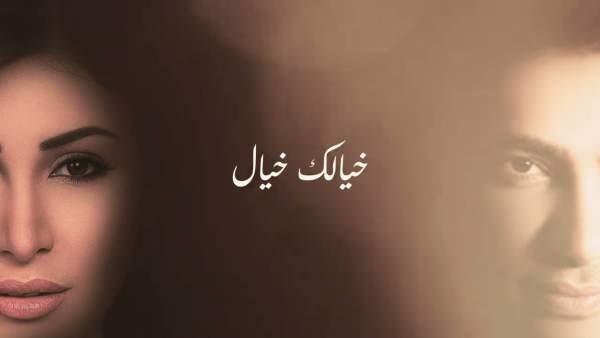 Akhedni Maak Lyrics - Fadel Chaker, Yara