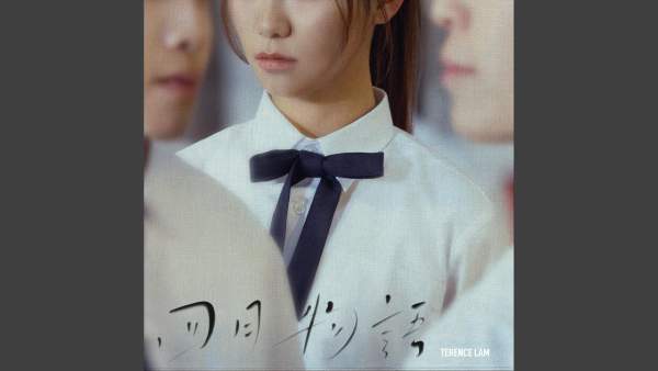 四月物語 (April Whispers) Lyrics - 林家謙 Terence Lam