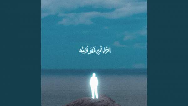 FAWATER EL 3ETAB - فواتير العتاب Lyrics - Marwan Moussa - مروان موسى