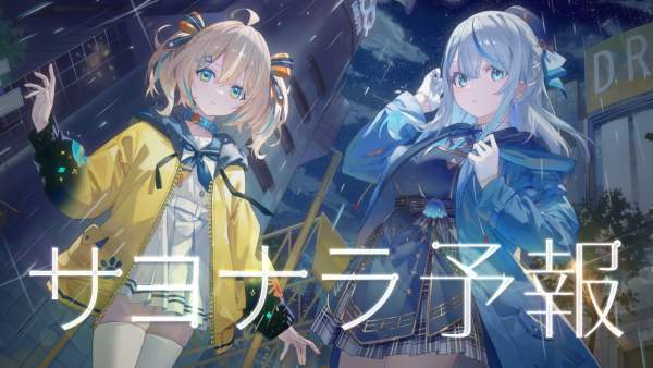 サヨナラ予報 (Goodbye forecast) Lyrics (English Translation) - Weather Planet