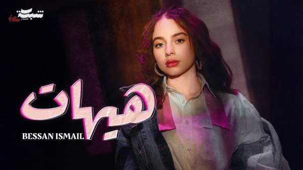 Hayhat Lyrics - Bessan Ismail