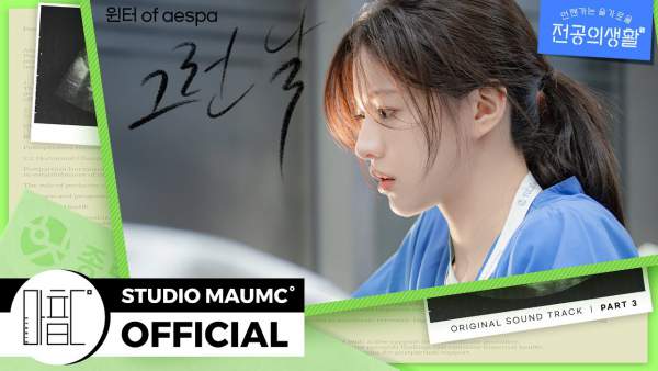 그런 날 (On Such a Day) Lyrics - WINTER aespa
