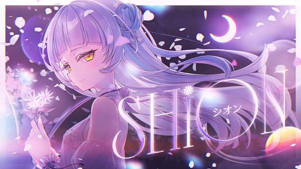 シオン (SHION) Lyrics - 紫咲シオン (Murasaki Shion)