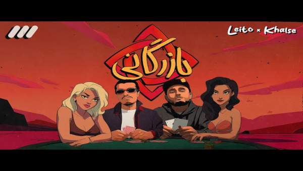 Bazargani Lyrics - Behzad Leito, Sepehr Khalse