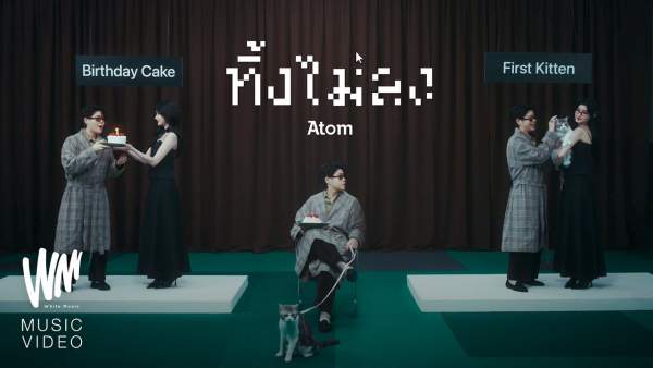 ทิ้งไม่ลง (Can’t Deleted) Lyrics - Atom Chanakan