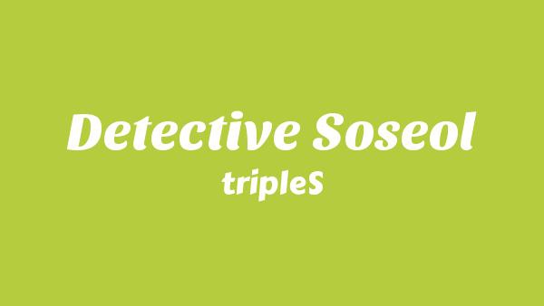 추리소설 (Detective Soseol) Lyrics - tripleS