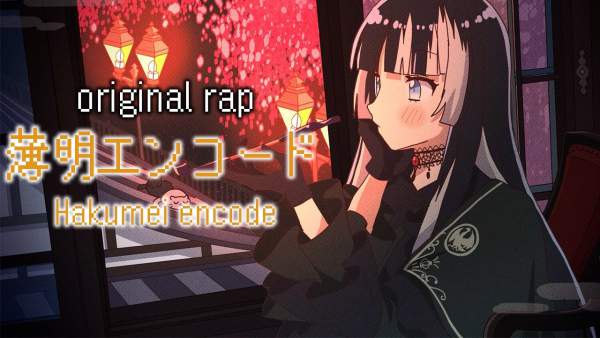 薄明エンコード (Hakumei enkodo) Lyrics (English Translation) - 儒烏風亭らでん (Juufuutei Raden)