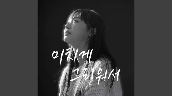 I Miss You So Much (미치게 그리워서) Lyrics - Zia