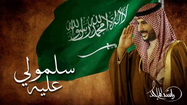 Sallemouly Aleih Lyrics - راشد الماج (Rashed Al Majed)