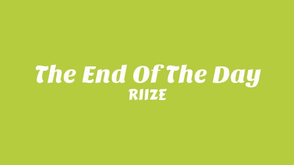 모든 하루의 끝 (The End of the Day) Lyrics - RIIZE