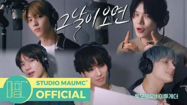 그날이 오면 (When The Day Comes) Lyrics - TXT