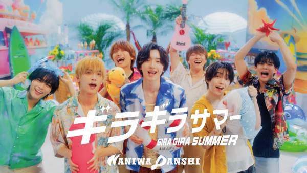 ギラギラサマー (GIRA GIRA SUMMER) Lyrics - なにわ男子 (Naniwa Danshi)