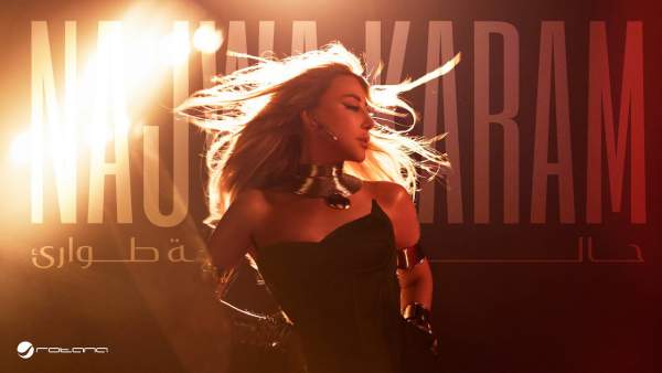 Halet Tawari Lyrics - Najwa Karam