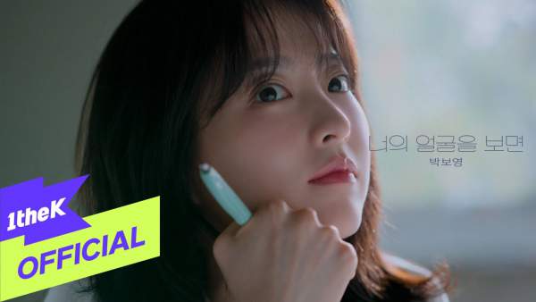 The Moment I See You (너의 얼굴을 보면) Lyrics (English Translation) - Park Bo Young