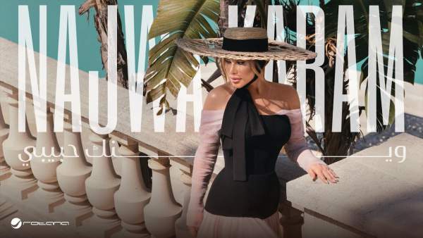 Wenak Habibi Lyrics - Najwa Karam