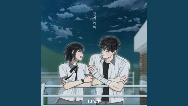 With Me (같이 가자) Lyrics (English Translation) - Lucy