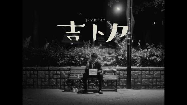 吉卜力 Ghibli Lyrics - Jay Fung