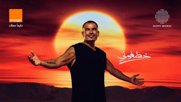 Khatfoony - خطفوني Lyrics - Amr Diab - عمرو دياب