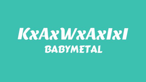 KxAxWxAxIxI Lyrics - BABYMETAL