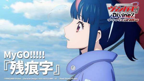 残痕字 (Page) Lyrics - MyGO!!!!! (BanG Dream)