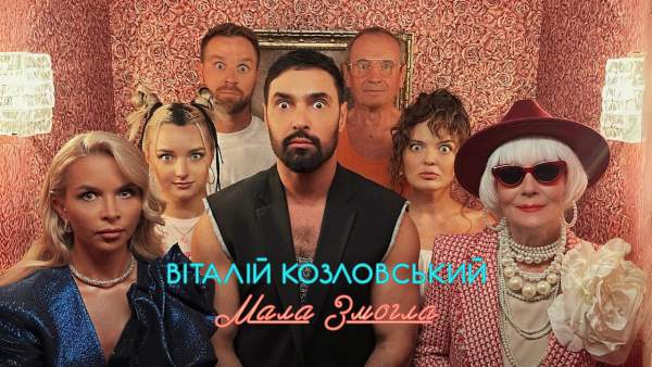 Мала змогла (She did it) Lyrics - Віталій Козловський (Vitaliy Kozlovskiy)