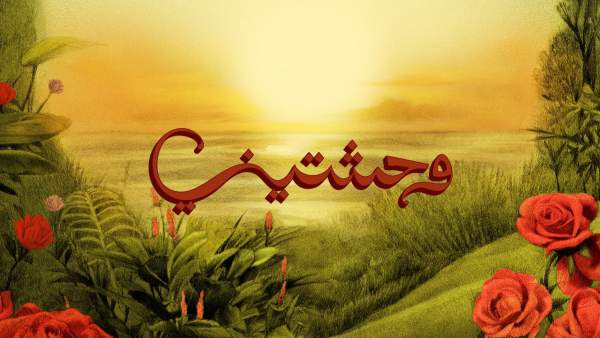 Wahashteeny - وحشتيني Lyrics (English Translation) - TUL8TE - توو ليت