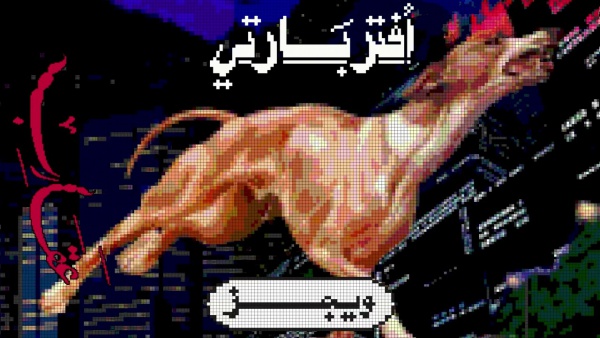 Afterparty - أفتر بارتي Lyrics - Wegz - ويجز