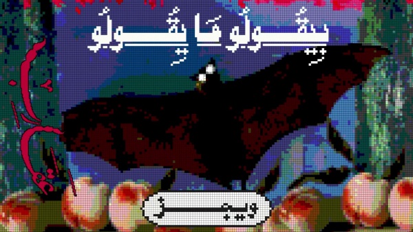 Bey Ulu Ma Y Ulu - بيقولو ما يقولو Lyrics - Wegz - ويجز