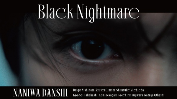 Black Nightmare Lyrics - なにわ男子 (Naniwa Danshi)