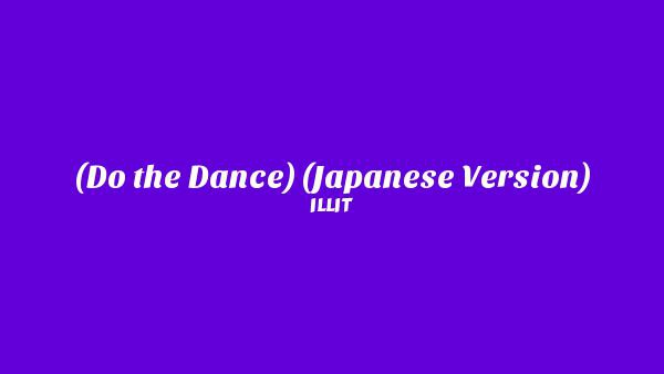 借りてきた猫 (Do the Dance) (Japanese Version) Lyrics - ILLIT (아일릿)