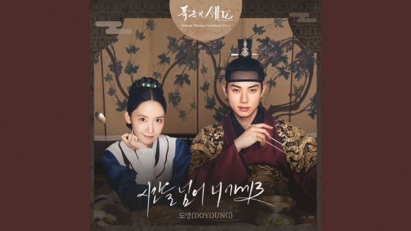 시간을 넘어 너에게로 (I find you) Lyrics (English Translation) - DOYOUNG (도영)