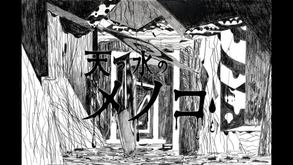 天つ水のメノコ (Rainborn Menoko) Lyrics - きくお (Kikuo)