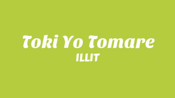 時よ止まれ (Toki Yo Tomare) Lyrics - ILLIT (아일릿)