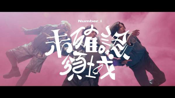 未確認領域 (U.M.A.) Lyrics - Number_i
