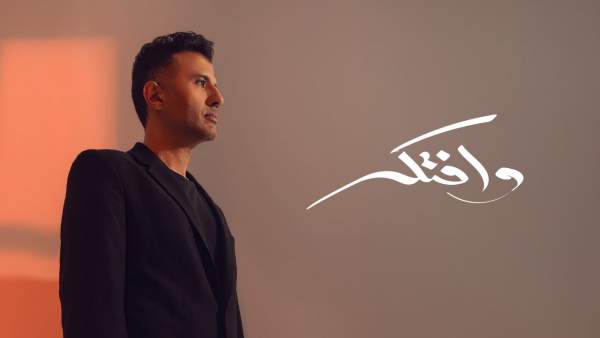 Wefteker - وافتكر Lyrics - Hamza Namira - حمزة نمرة