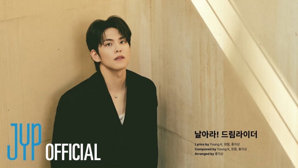날아라! 드림라이더 (Dream Rider) Lyrics (English Translation) - DAY6 (The DECADE)