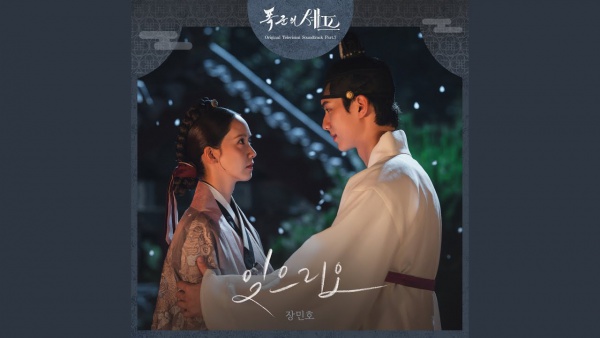 잊으리오 (I will let go) Lyrics (English Translation) - 장민호 (Jang Minho)