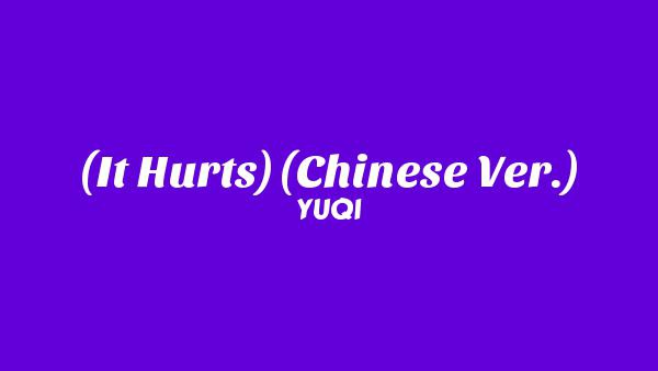 还痛吗 (It Hurts) (Chinese Ver.) Lyrics - YUQI (宋雨琦)