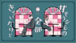 ローズヒップティー (Rose Hip Tea)  (English Translation) Lyrics