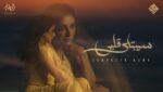 Sebtily Alby – سيبتلي قلبي Lyrics