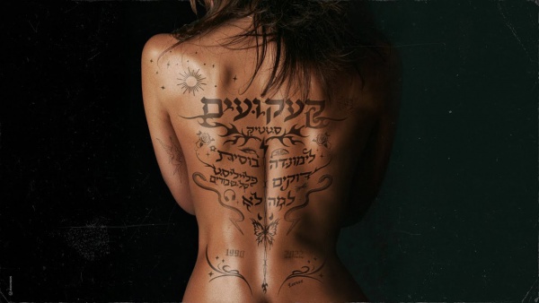 Dukim - דוקים Lyrics - Static - סטטיק