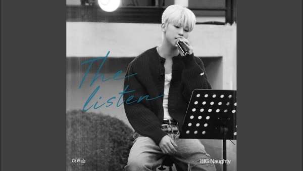응급실 (Emergency Room) Lyrics (English Translation) - BIG Naughty (서동현)