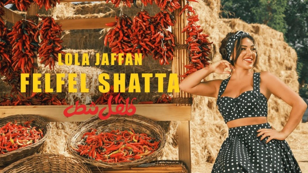 Felfel Shatta - فلفل شطة Lyrics - Lola Jaffan - لولا جفان