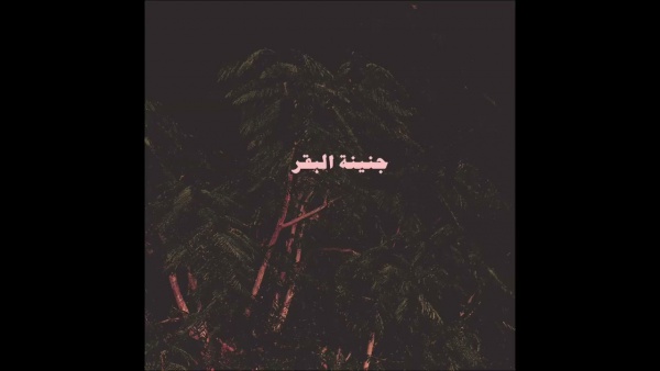 HAYATI - حياتي Lyrics - Abyusif - أبيوسف