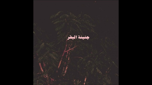 KOL SHE2 BYMOT - كل شئ بيموت Lyrics - Abyusif - أبيوسف