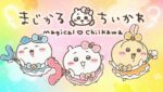マジカルシンドローム (Magical Syndrome)  (English Translation) Lyrics