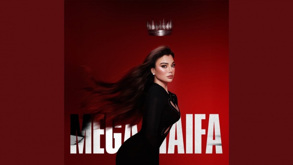 Min Awel Marra Shoftak - من أول مرة شفتك Lyrics - Haifa Wehbe - هيفاء وهبي