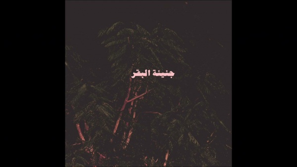 REPLICA - ريبليكا Lyrics - Abyusif - أبيوسف