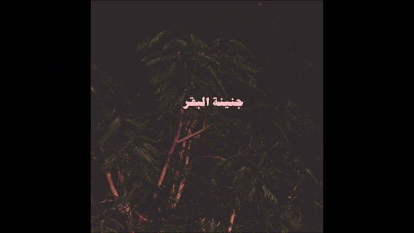 S7ABA - سحابة Lyrics - Abyusif - أبيوسف